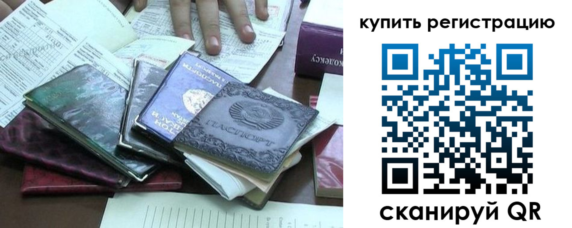 временная регистрация надежно в Мелеузе