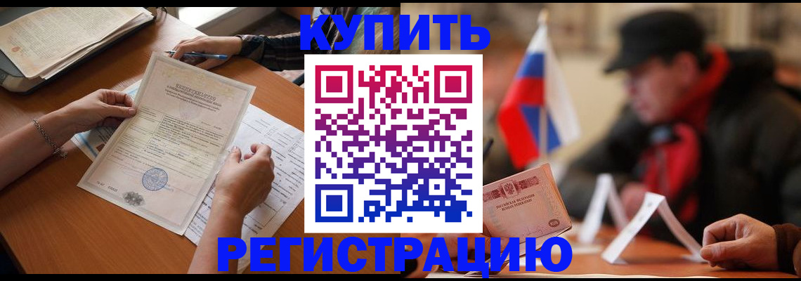 прописка штамп в Мелеузе