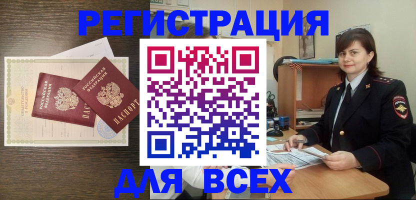 прописка от собственника в Мелеузе