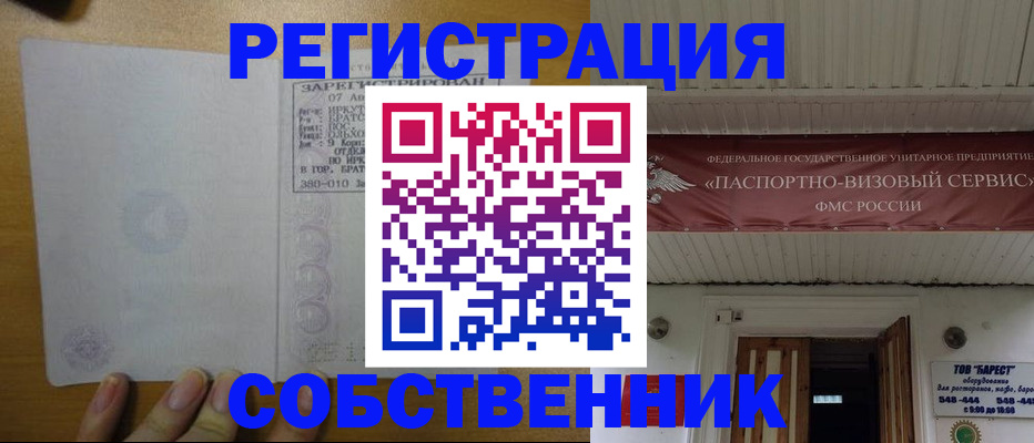 временная прописка в Мелеузе